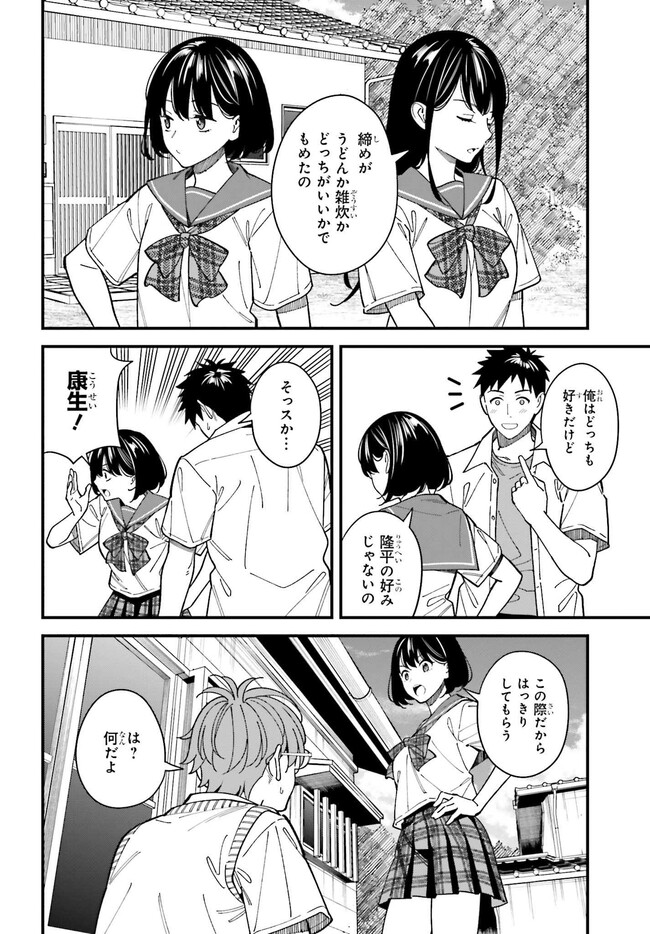 Osananajimi no Koukousei no Aida ni Nikutai Kankei wa Seiritsu suru ka. - Chapter 3.2 - Page 8